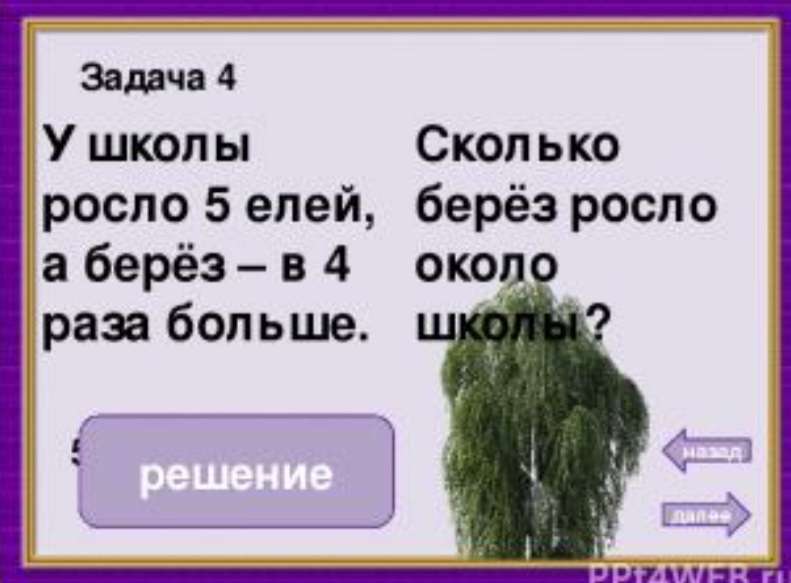 Долго росла. Задача у Юры была. У Юры ручек больше 5 но меньше 9 сколько ручек. Задача у Юры ручек больше 5 но меньше 9 сколько. У Юры ручек больше 4 но меньше 8 сколько ручек может быть у Юры.