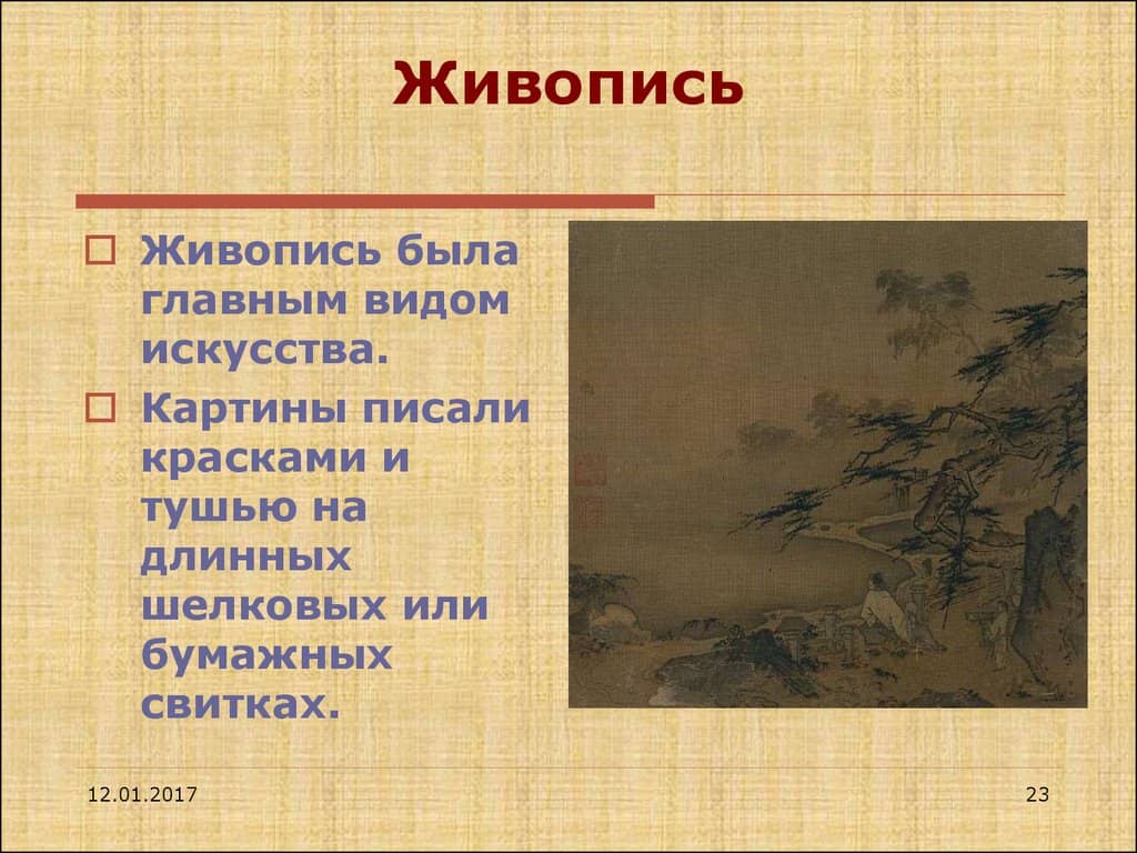 Черты китая. Искусство средневекового Китая. Средневековый Китай литература и искусство. Искусство Китая в средние века. Живопись средневекового Китая презентация.